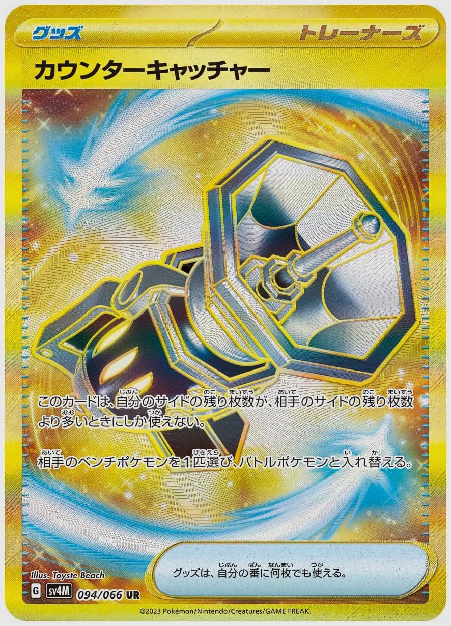 カウンターキャッチャー