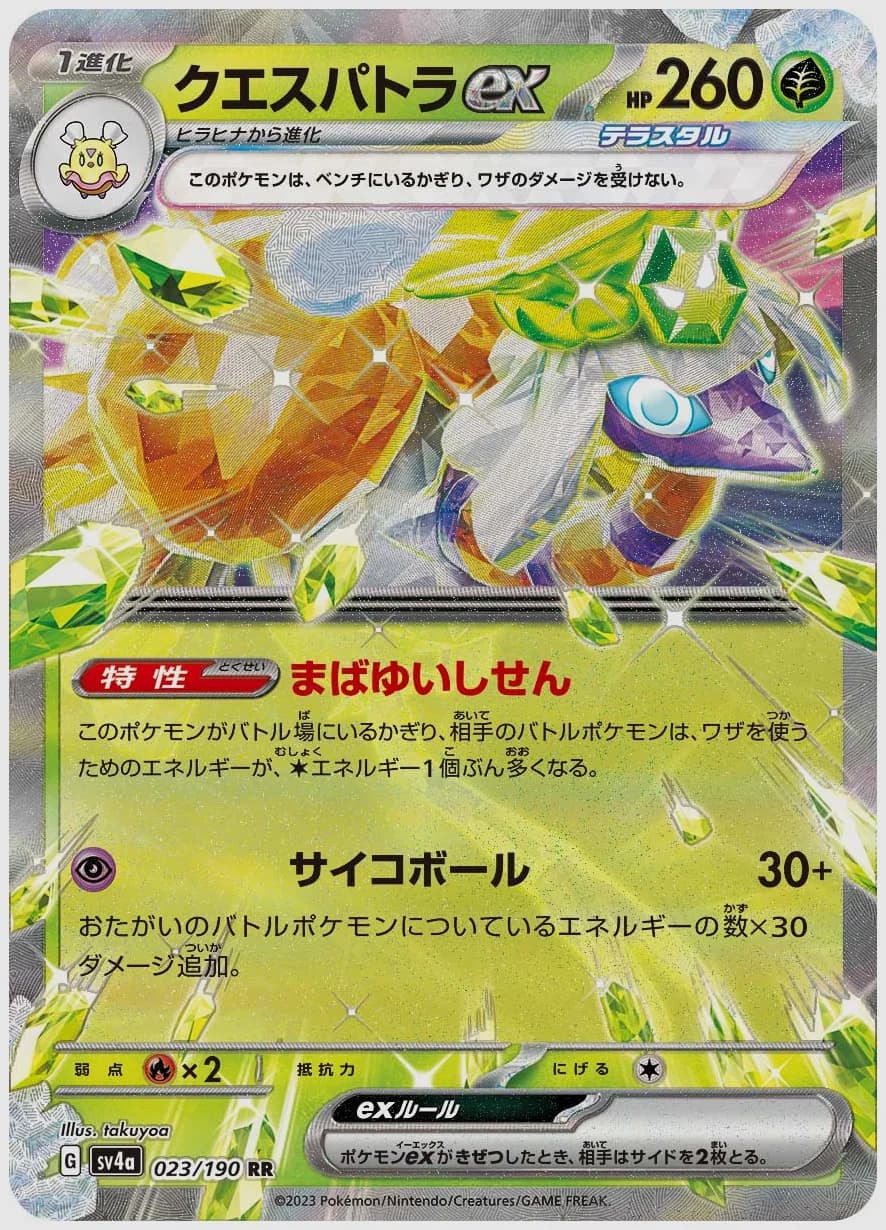 クエスパトラex