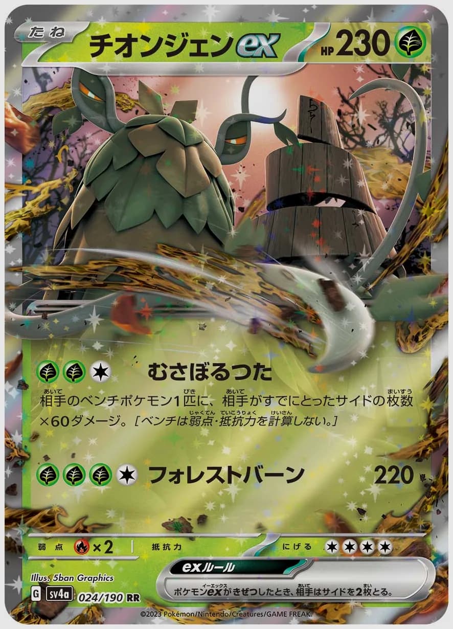 チオンジェンex