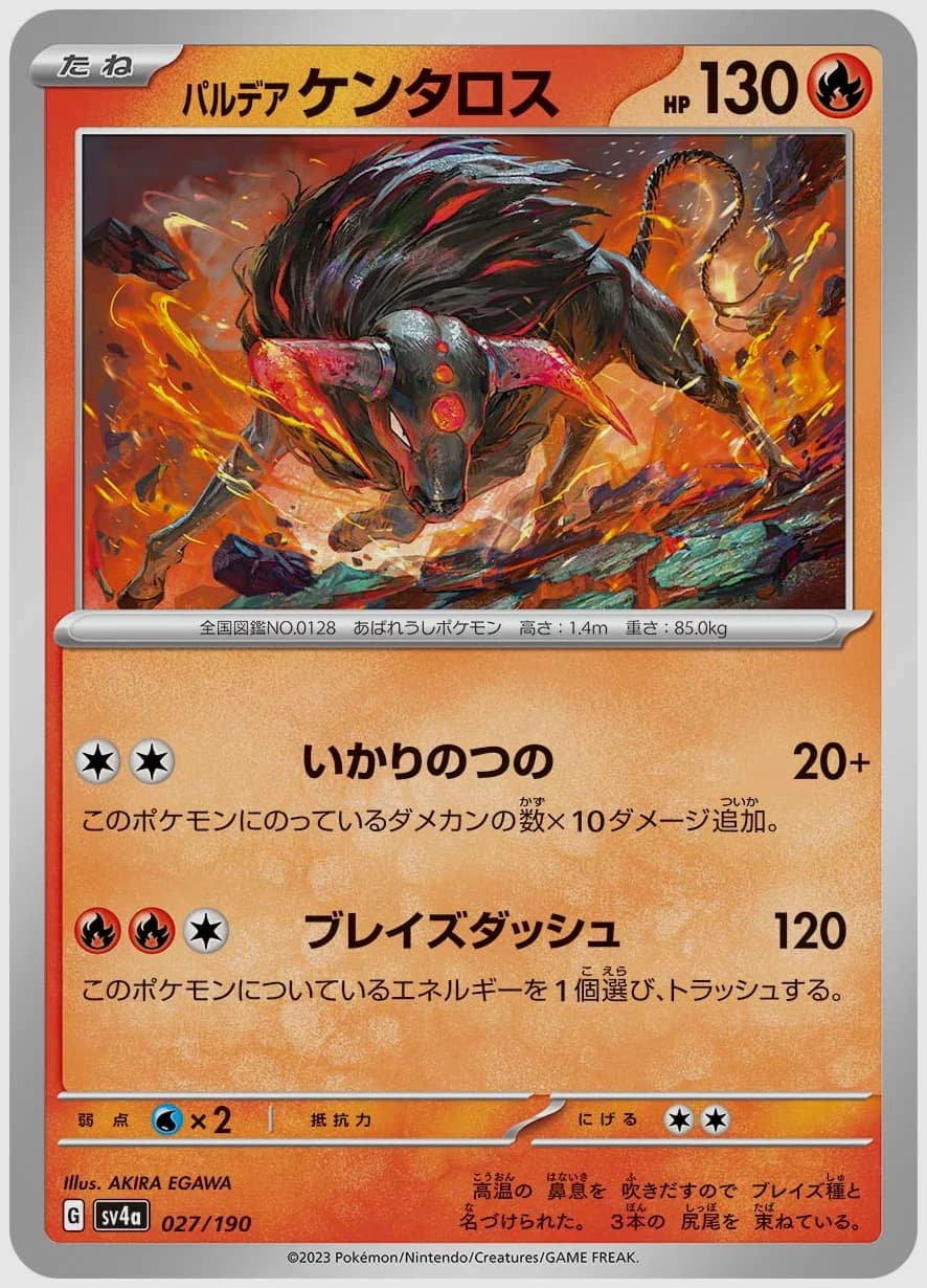 パルデア ケンタロス