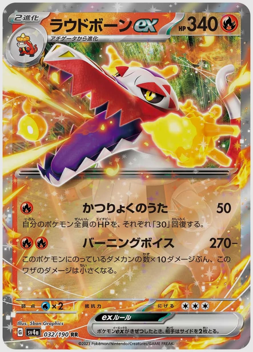 ラウドボーンex