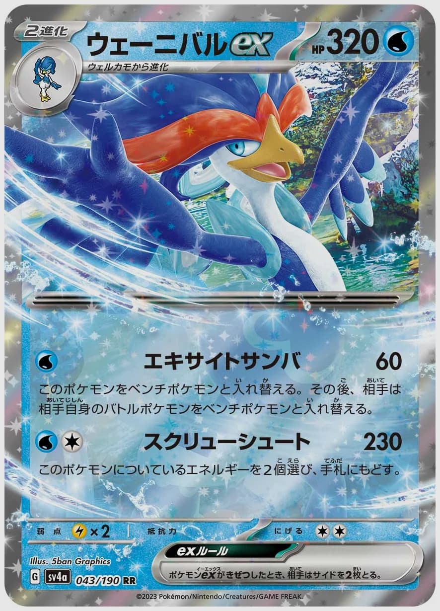 ウェーニバルex