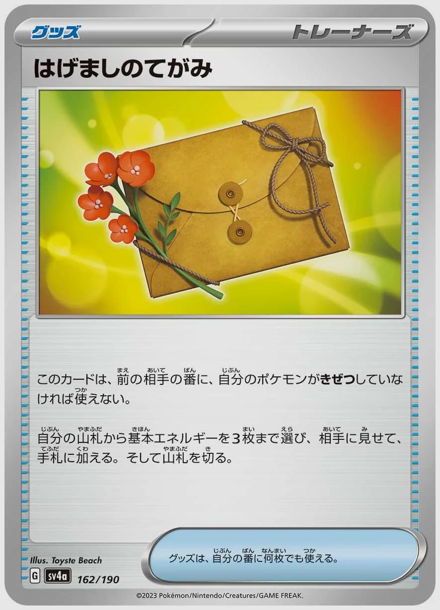 はげましのてがみ