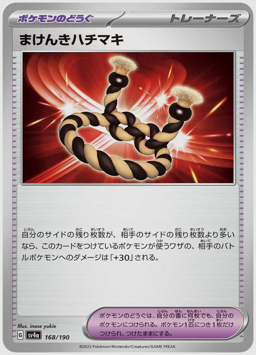 まけんきハチマキ