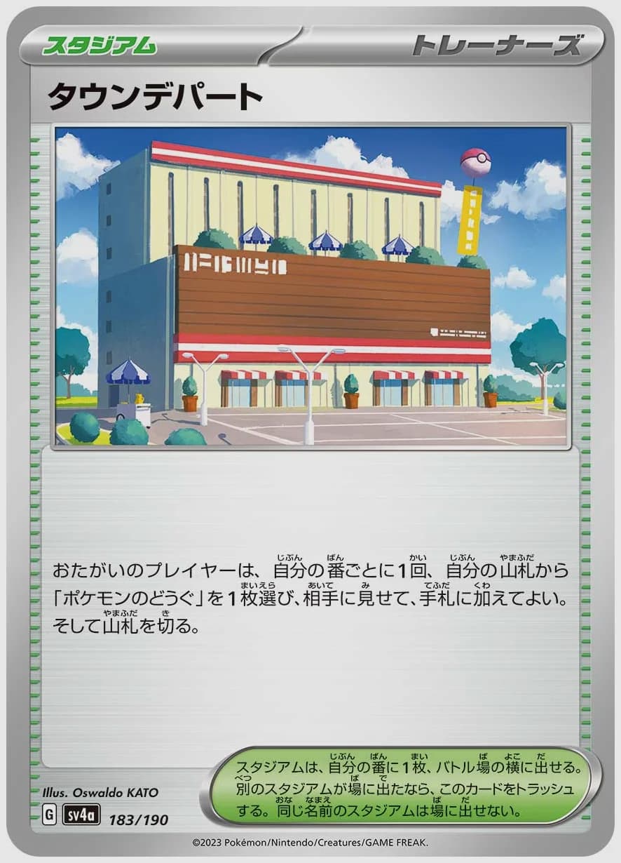 タウンデパート