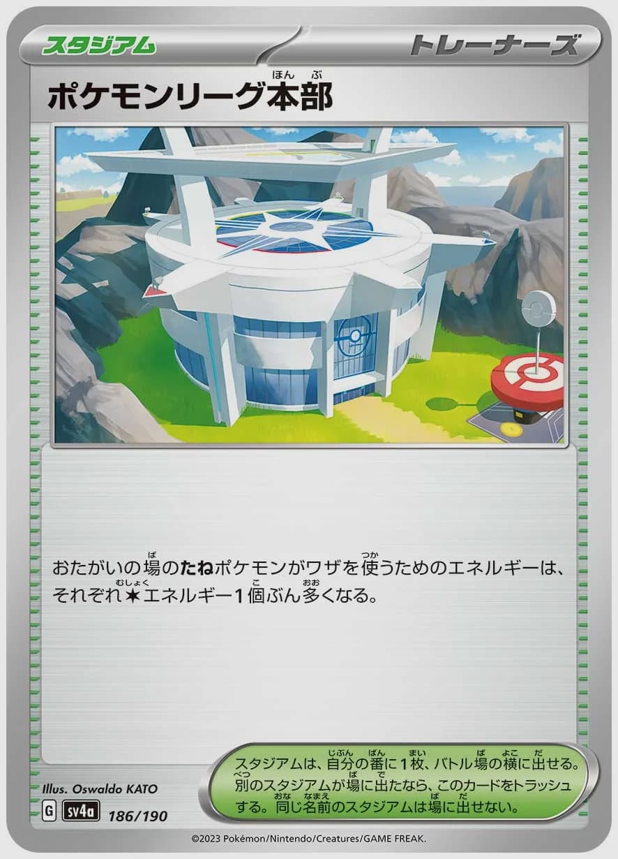 ポケモンリーグ本部