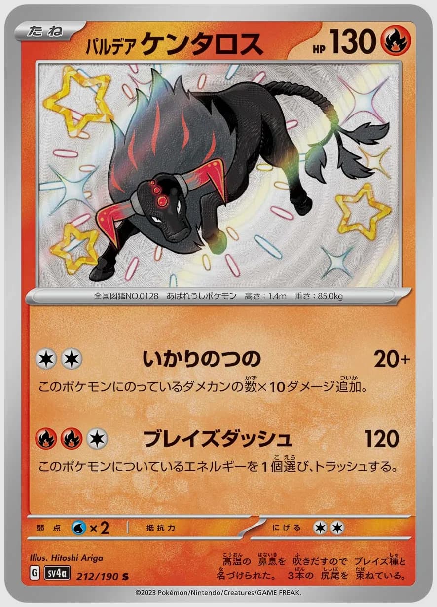 パルデア ケンタロス