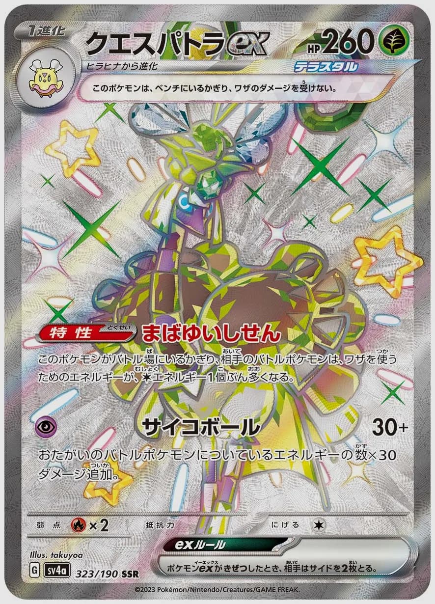 クエスパトラex