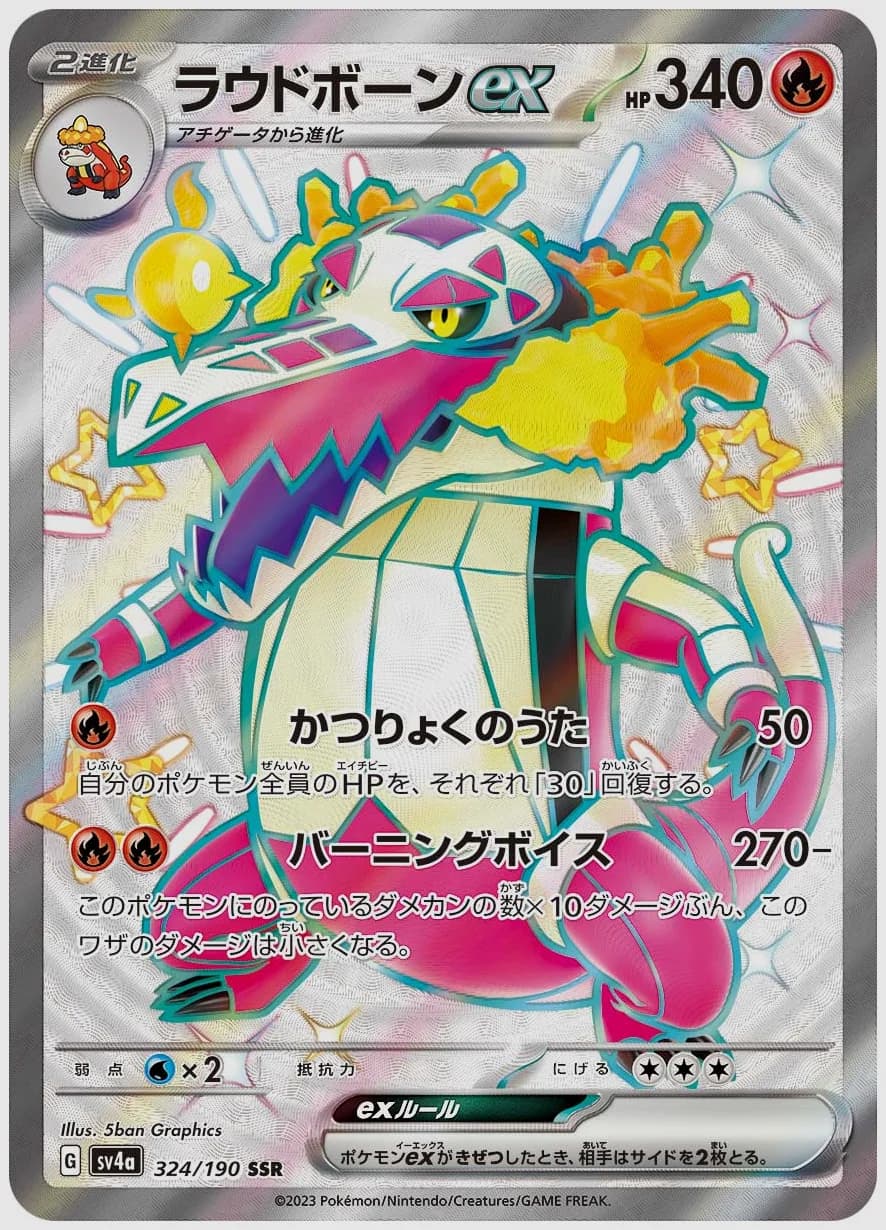 ラウドボーンex