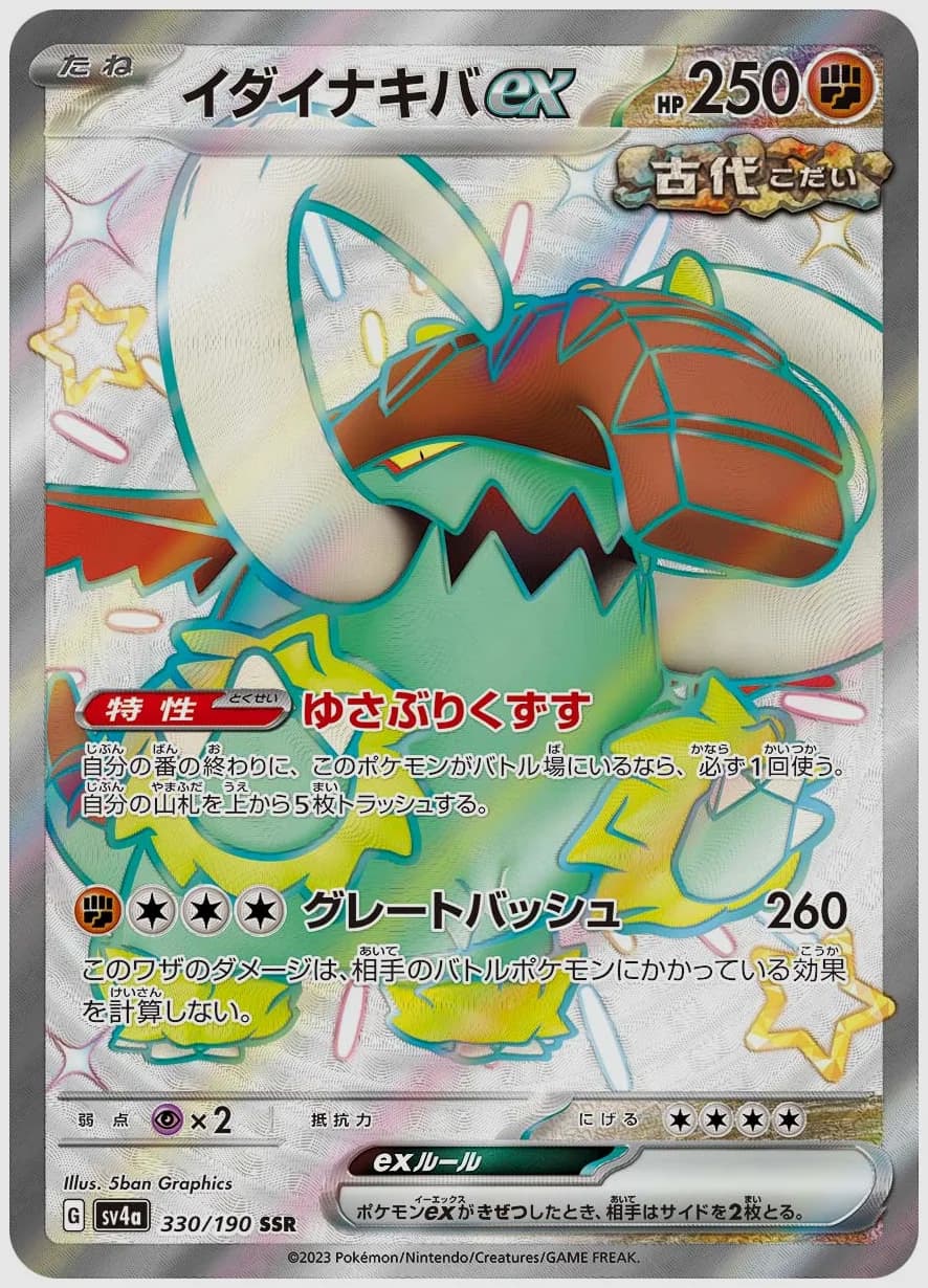 イダイナキバex