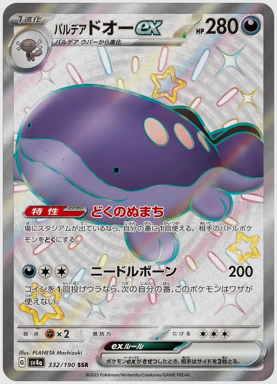 パルデア ドオーex