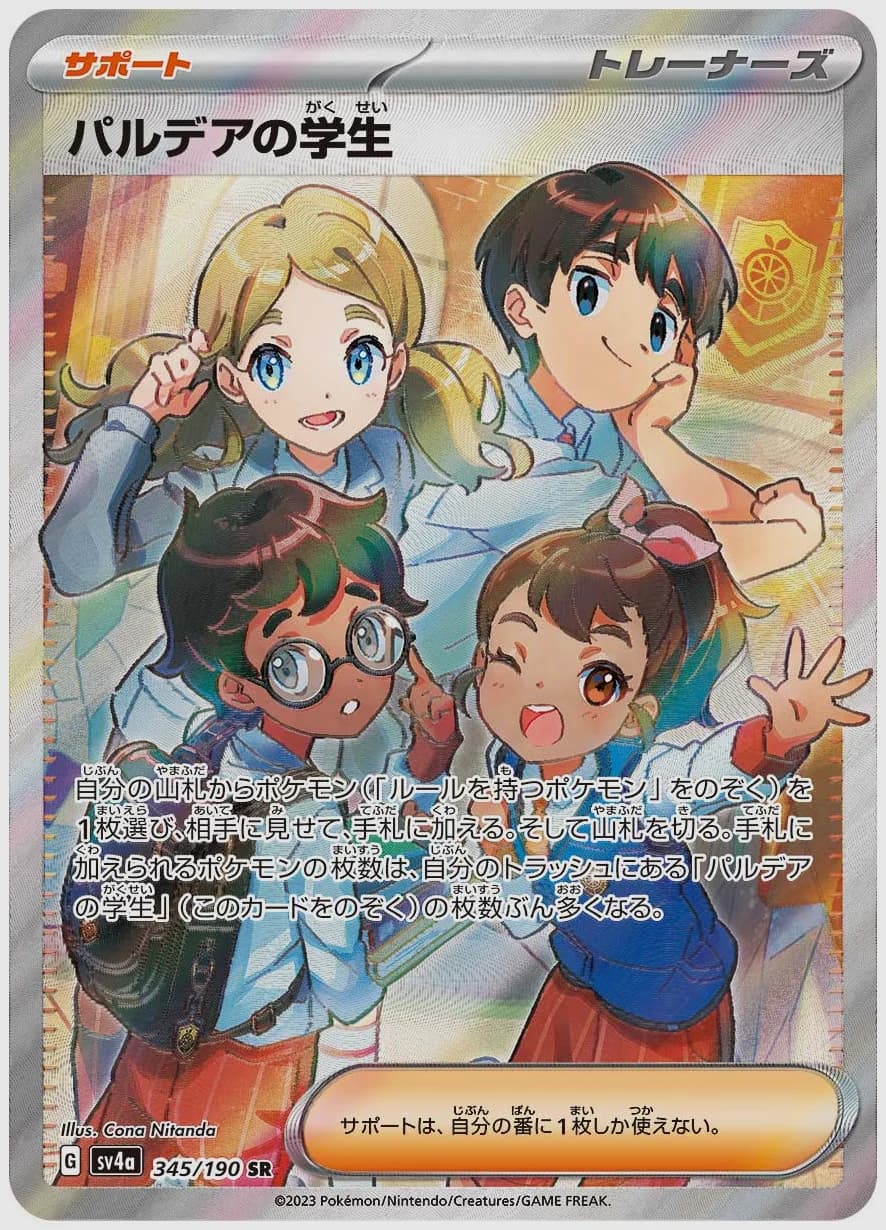 パルデアの学生