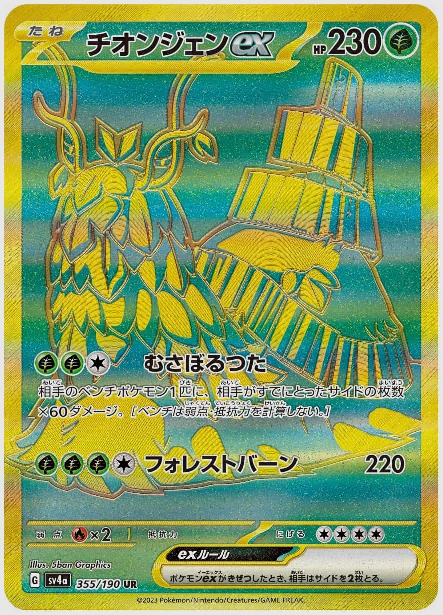 チオンジェンex