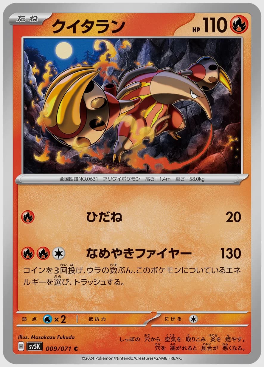 クイタラン