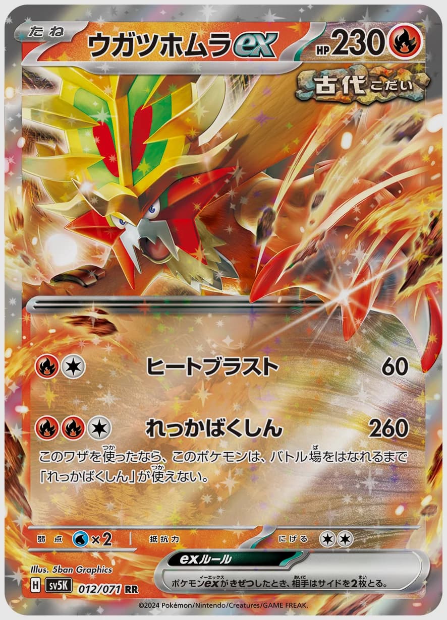 ウガツホムラex