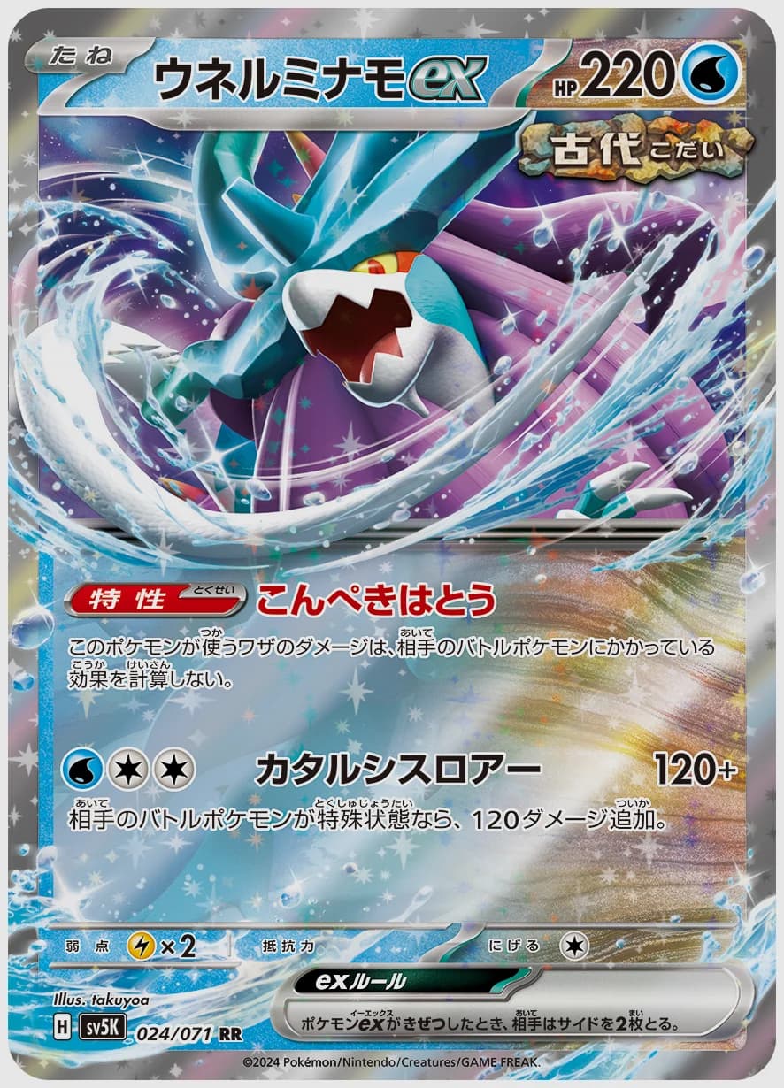 ウネルミナモex