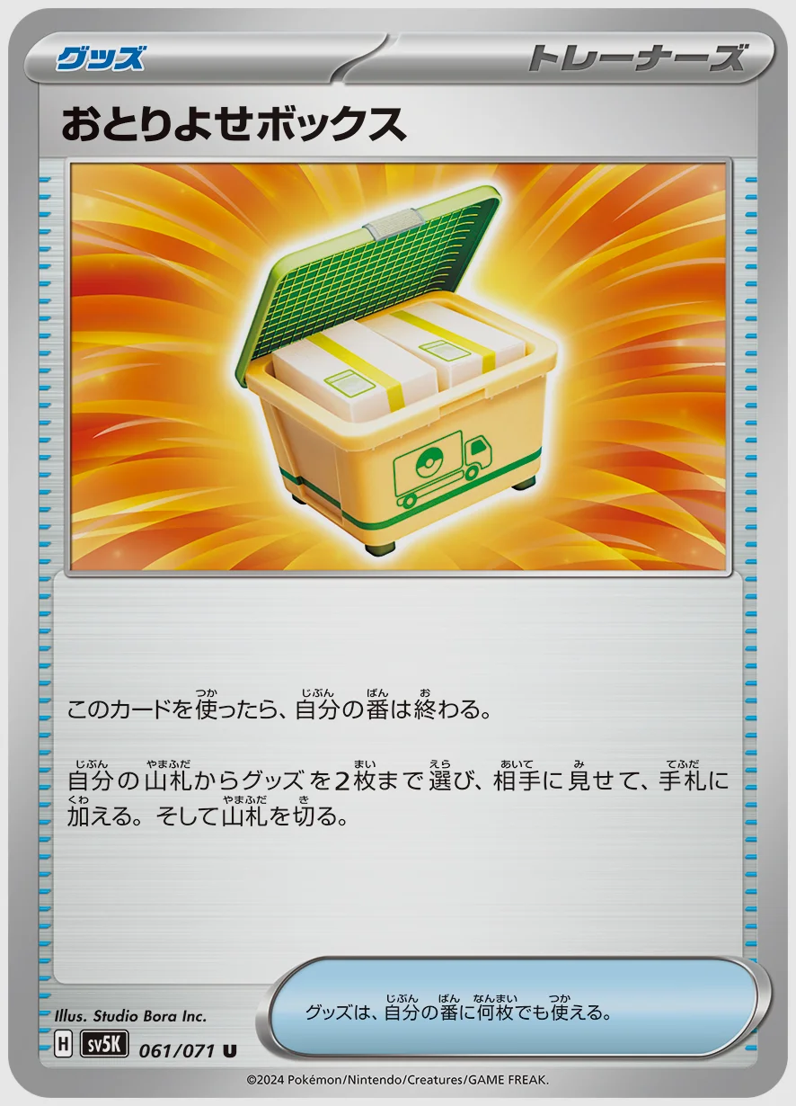 おとりよせボックス