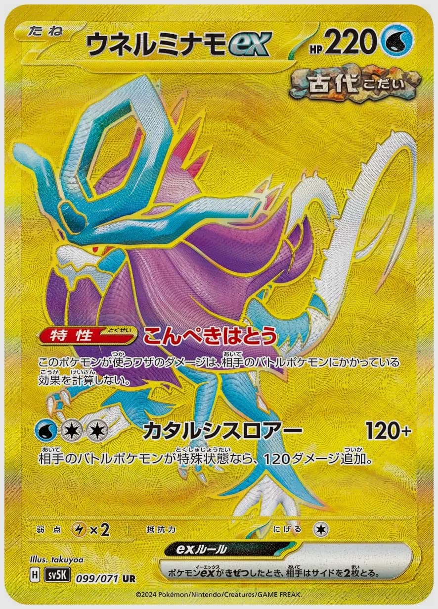 ウネルミナモex