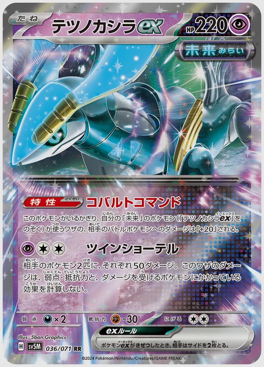 テツノカシラex