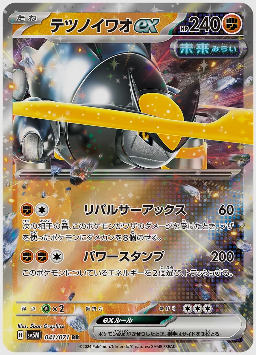 テツノイワオex