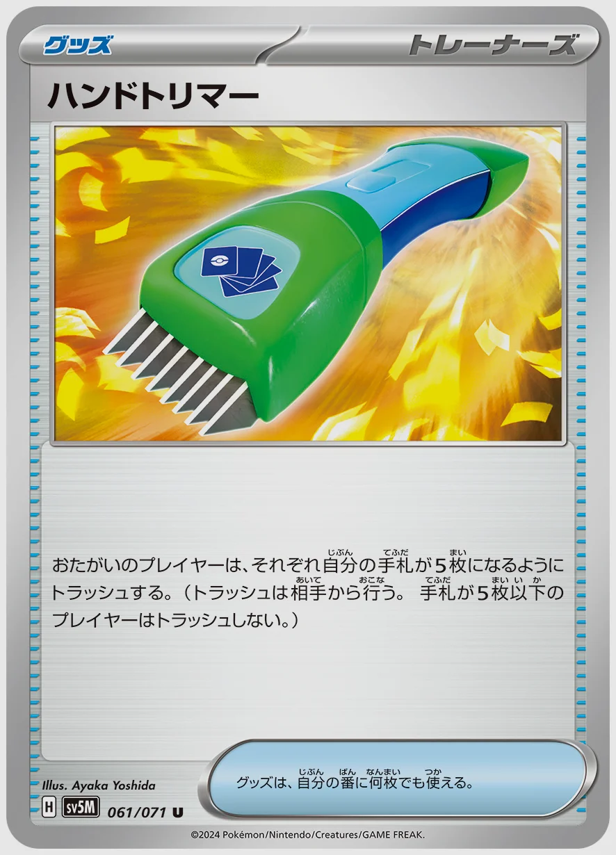 ハンドトリマー