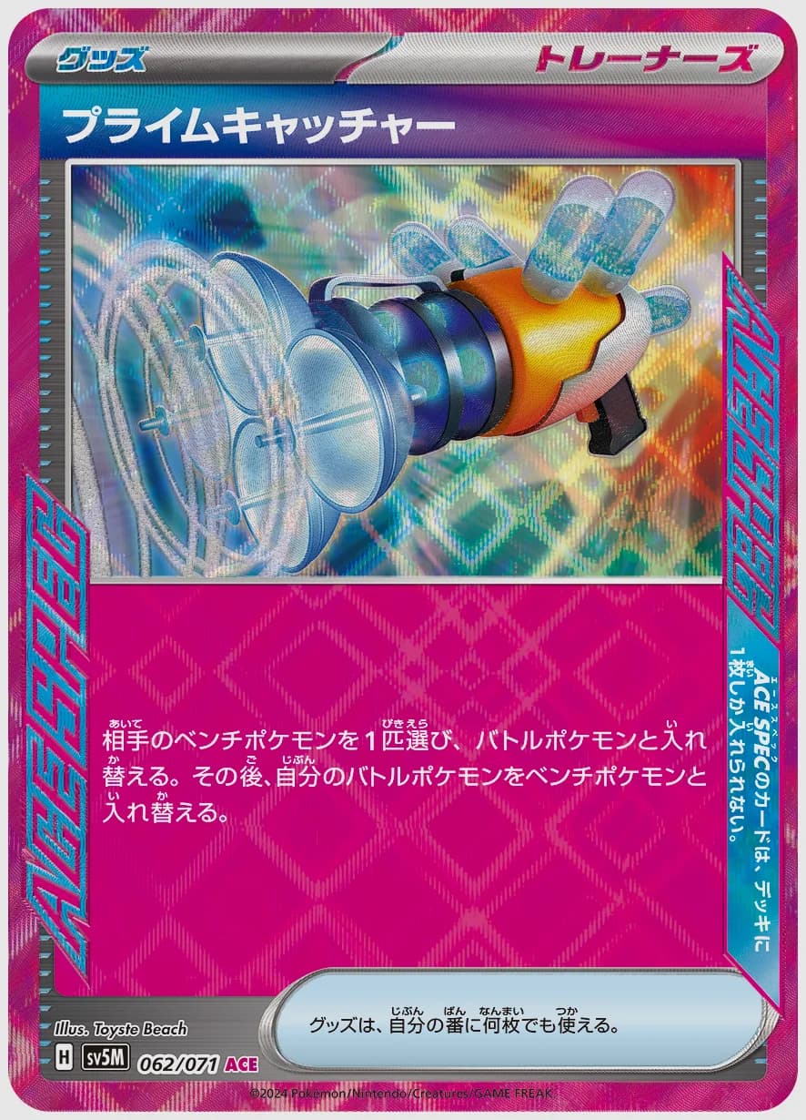 プライムキャッチャー