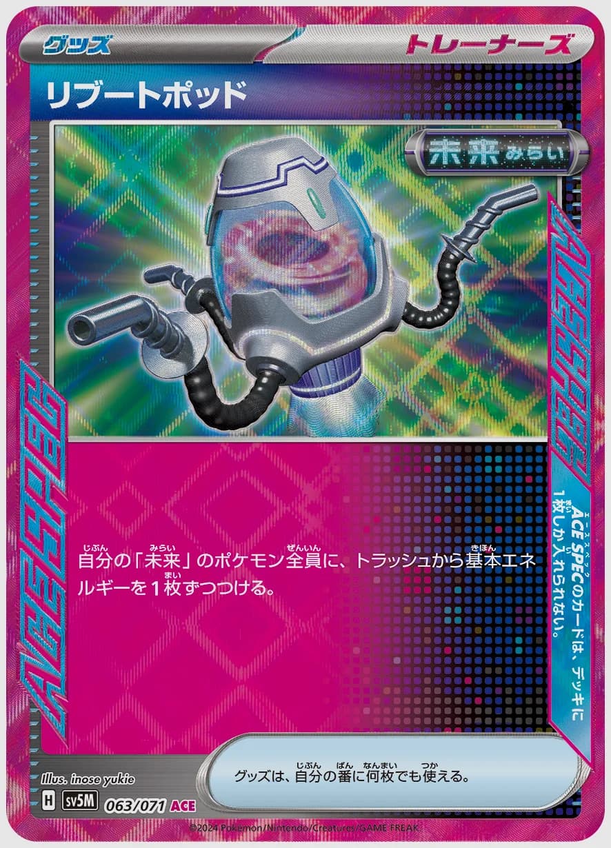 リブートポッド