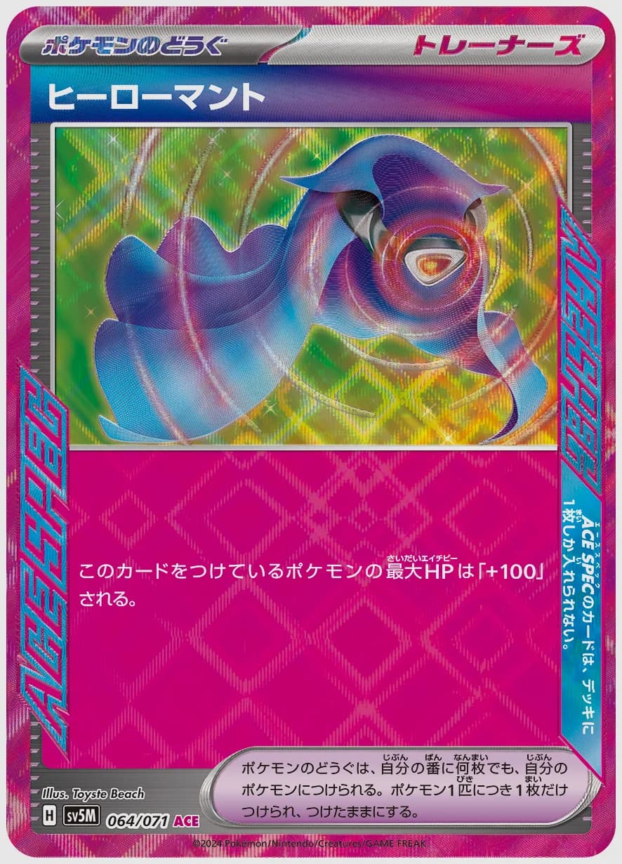 ヒーローマント