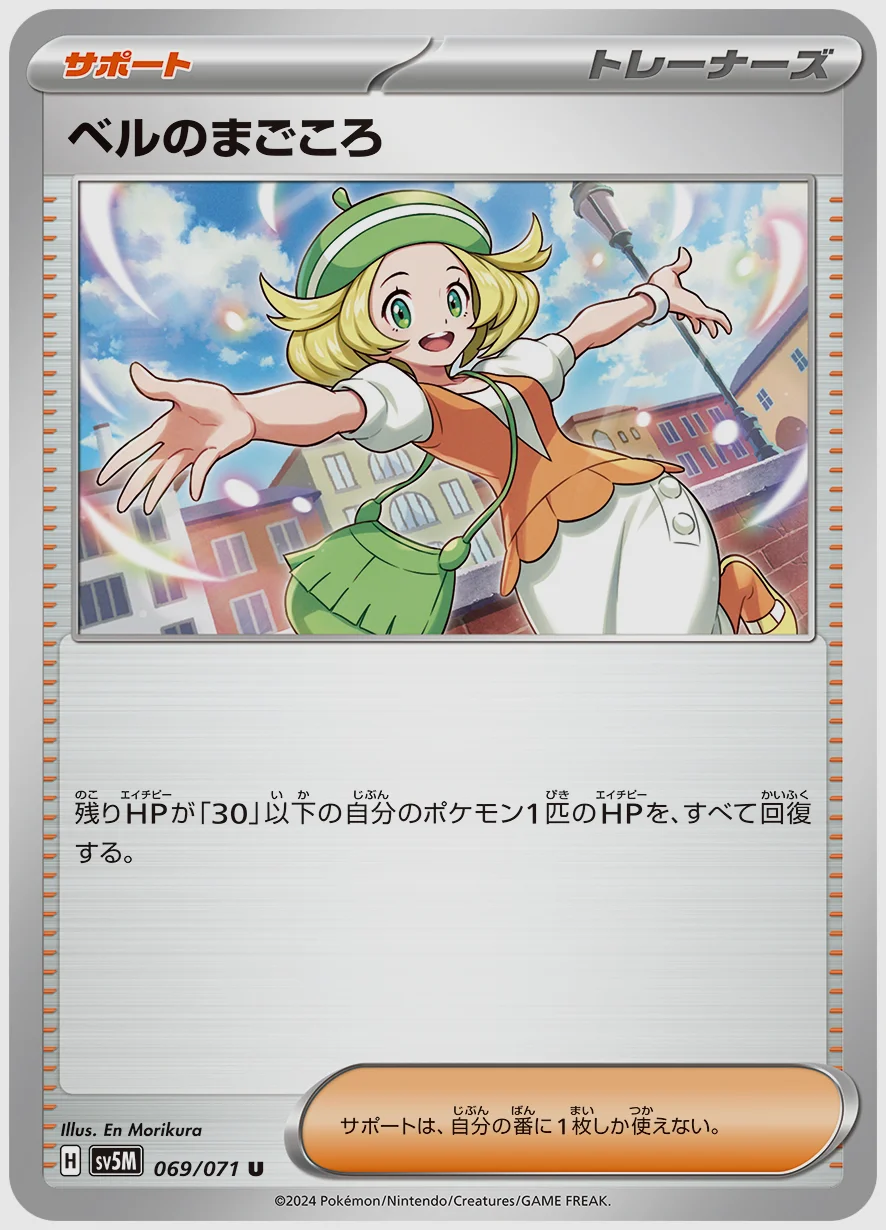 ベルのまごころ