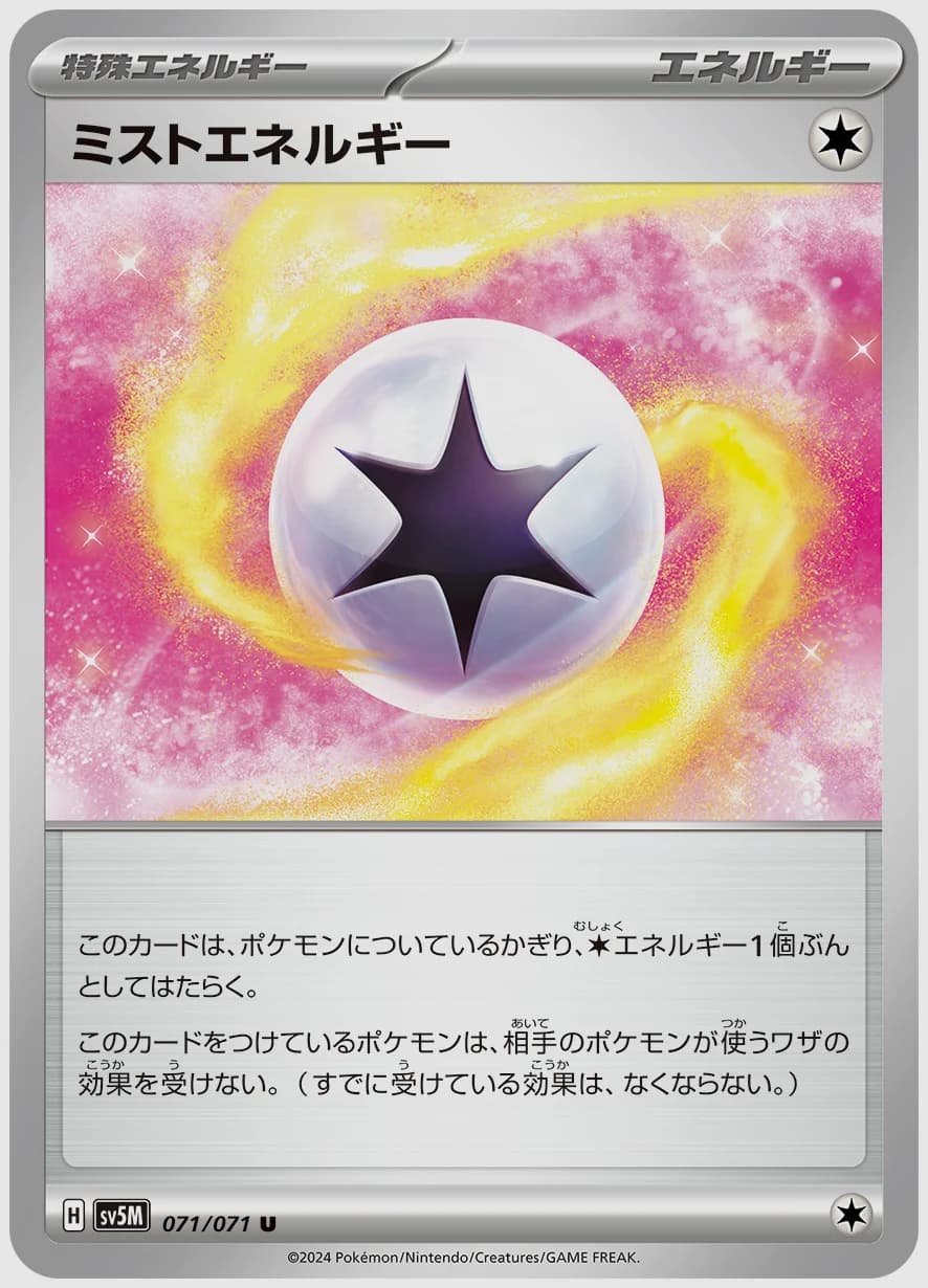 ミストエネルギー