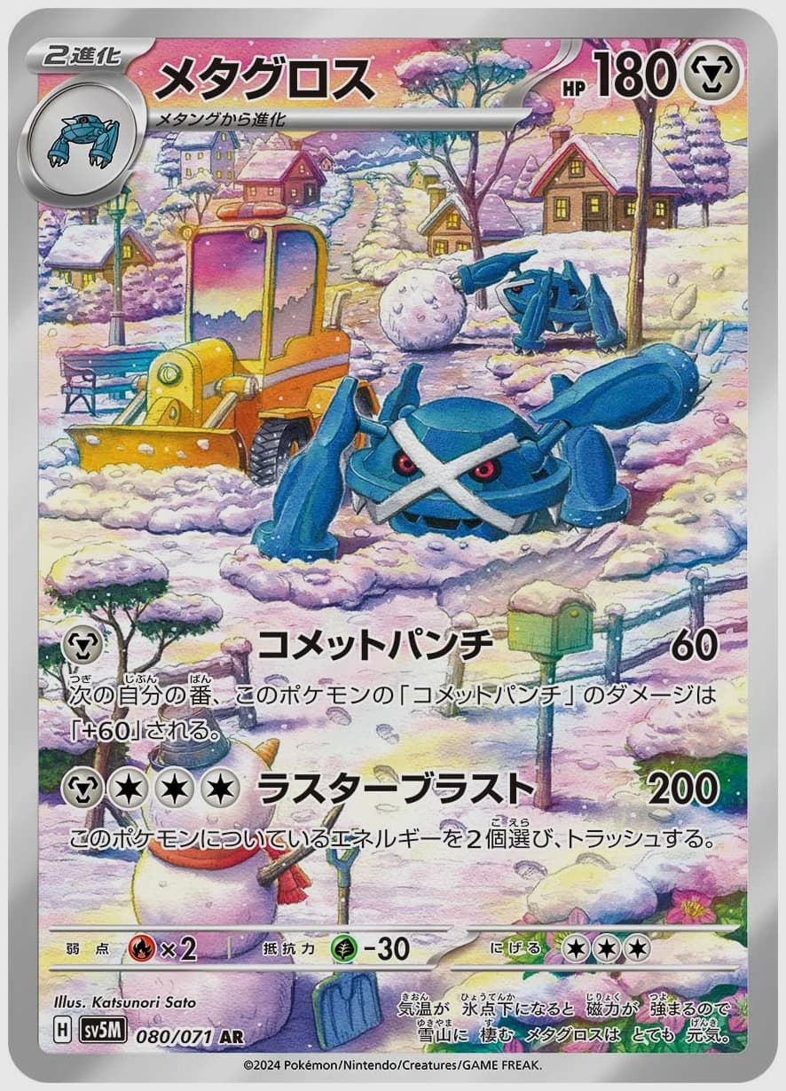 メタグロス