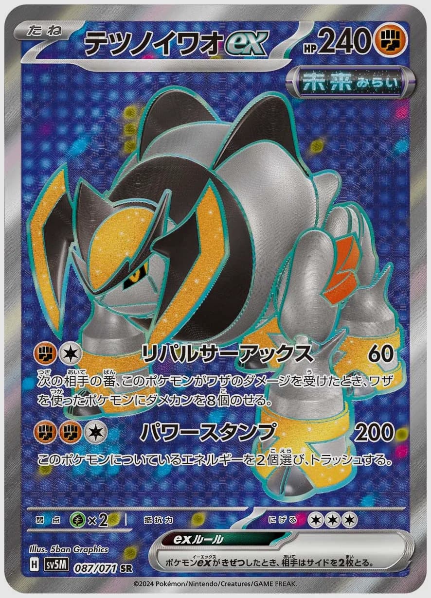 テツノイワオex