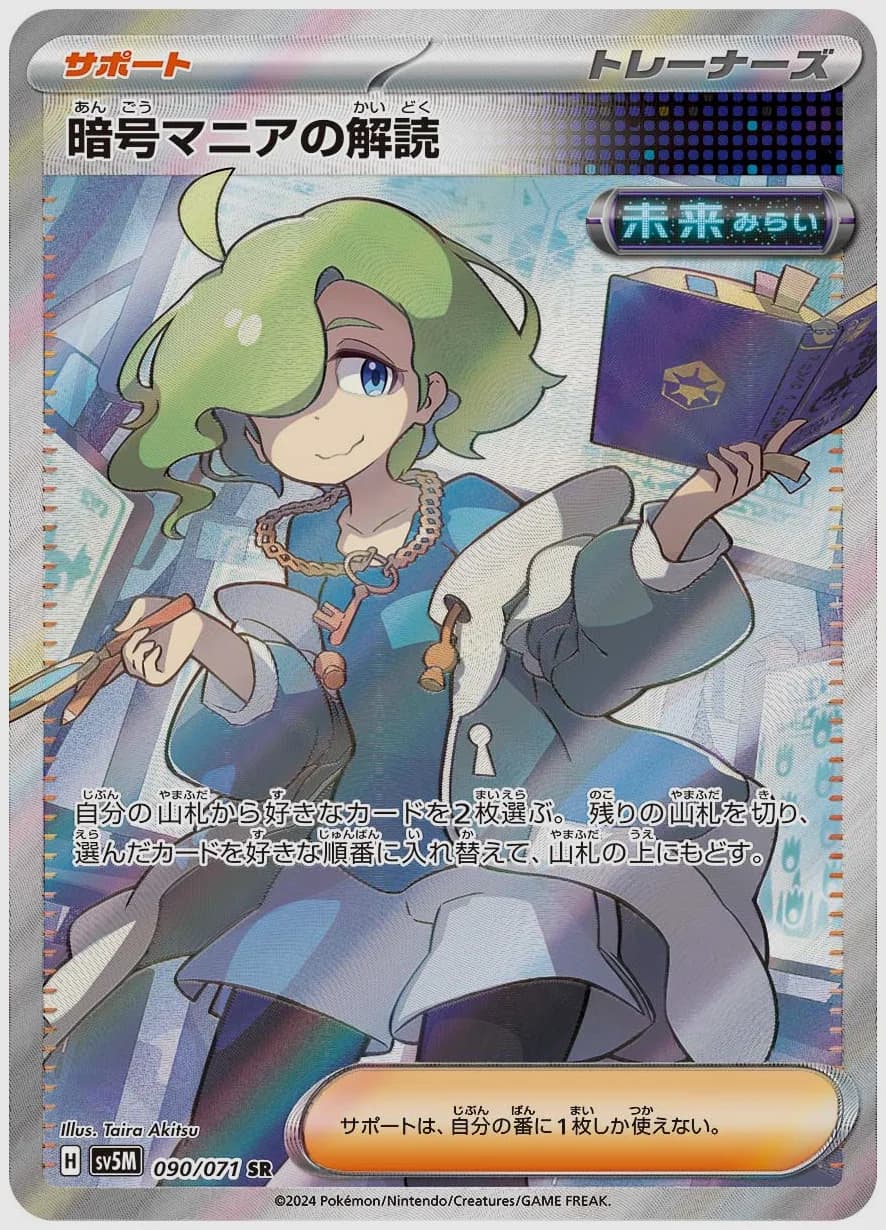 暗号マニアの解読