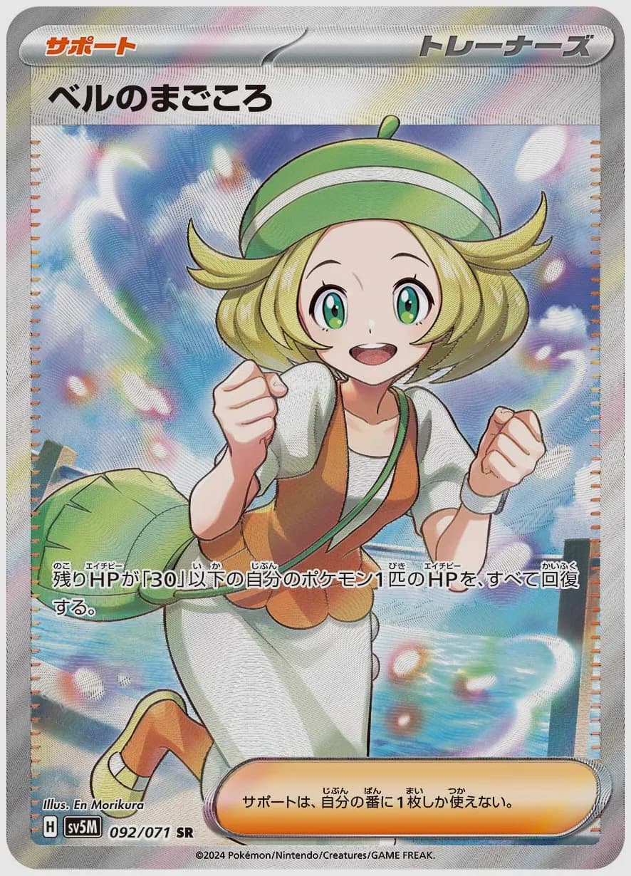 ベルのまごころ