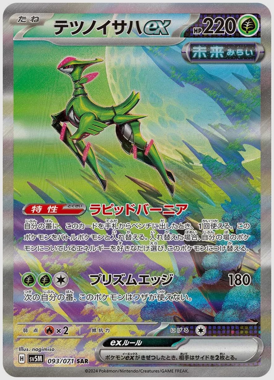 テツノイサハex