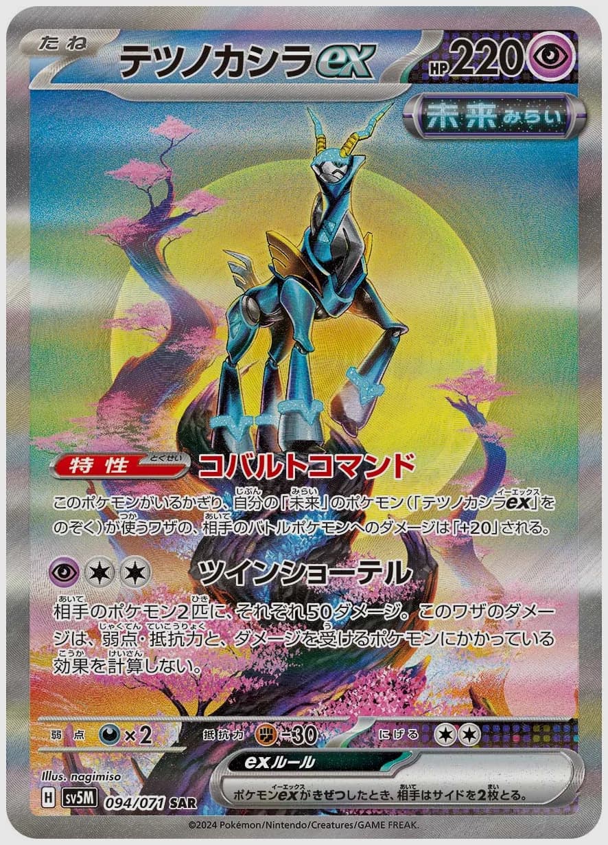 テツノカシラex