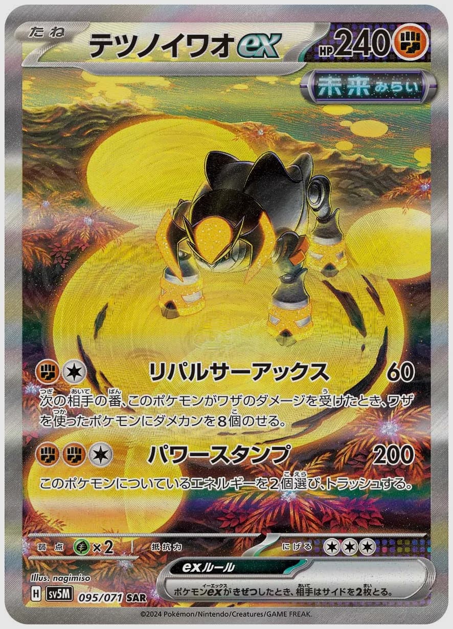 テツノイワオex