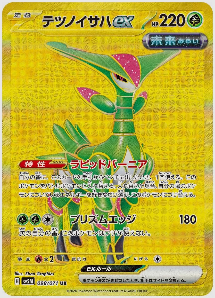 テツノイサハex