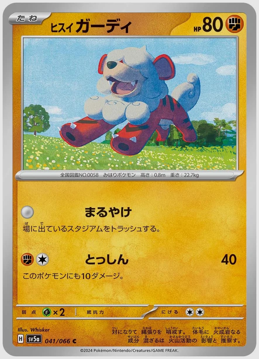 ヒスイ ガーディ