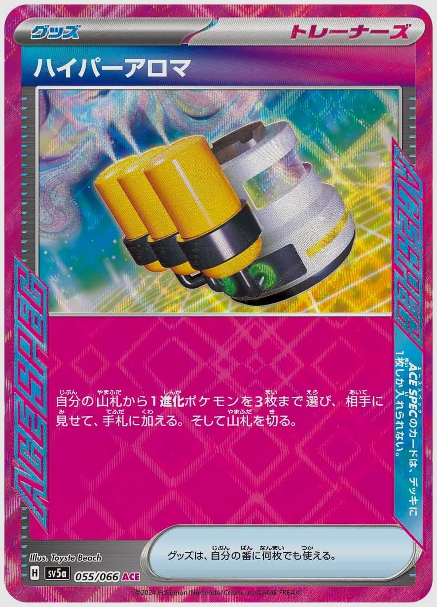 ハイパーアロマ