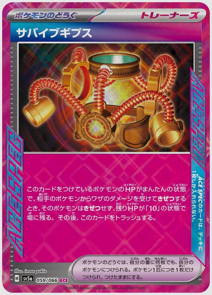 サバイブギプス