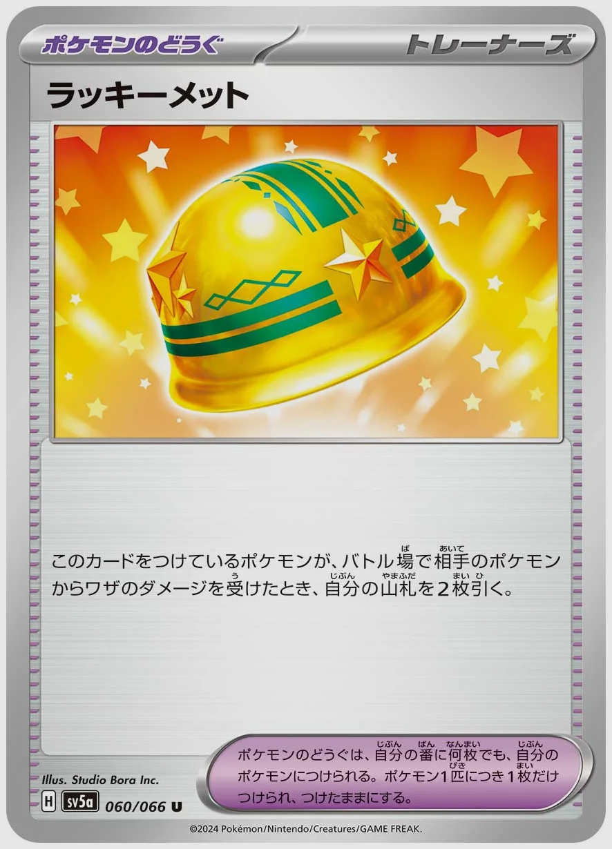 ラッキーメット