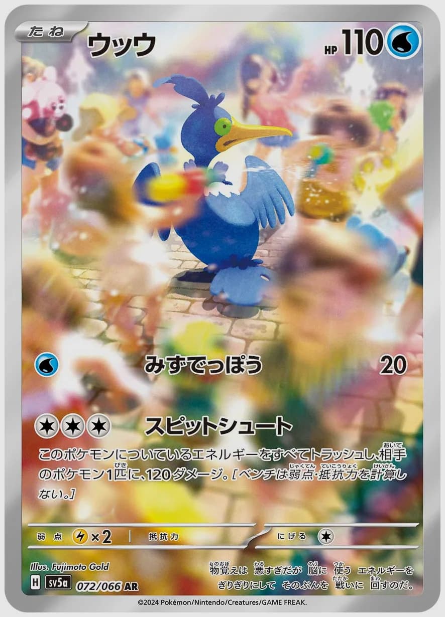 ウッウ
