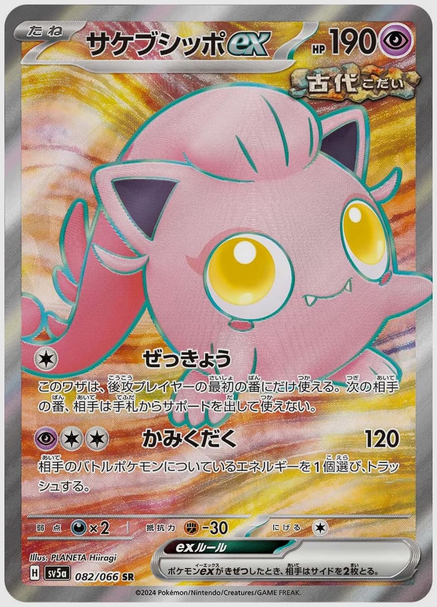 サケブシッポex