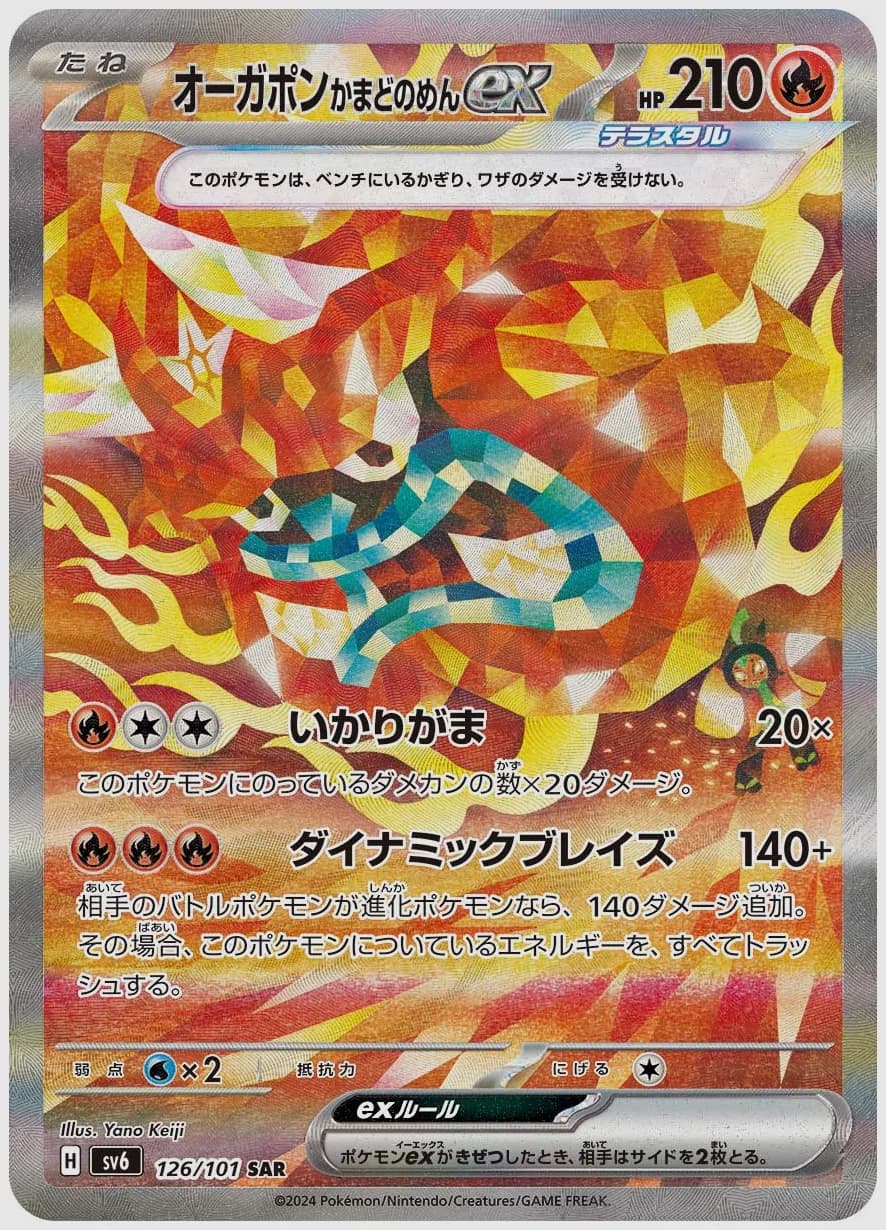 オーガポン かまどのめんex