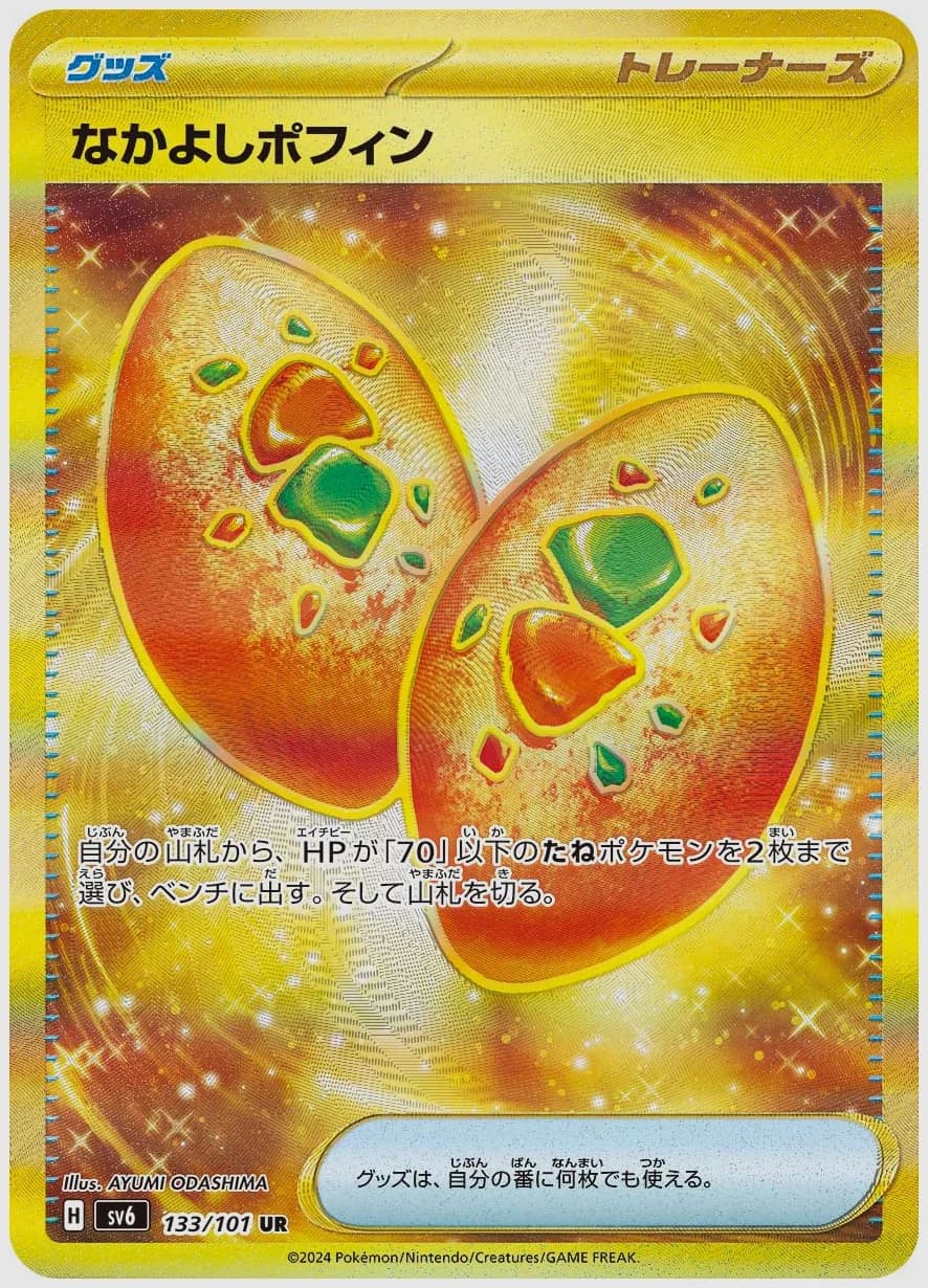 なかよしポフィン