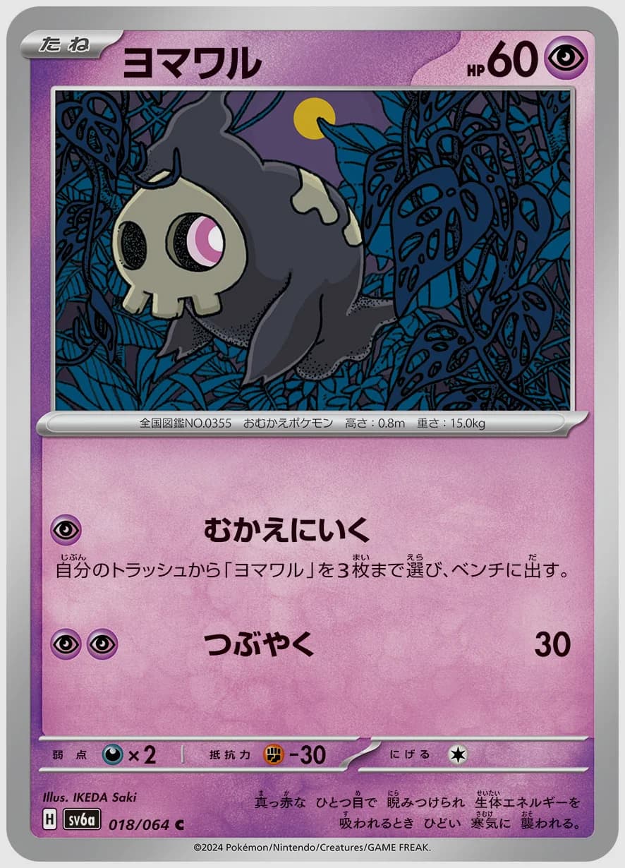 ヨマワル