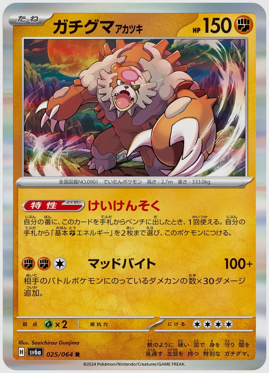 ガチグマ アカツキ