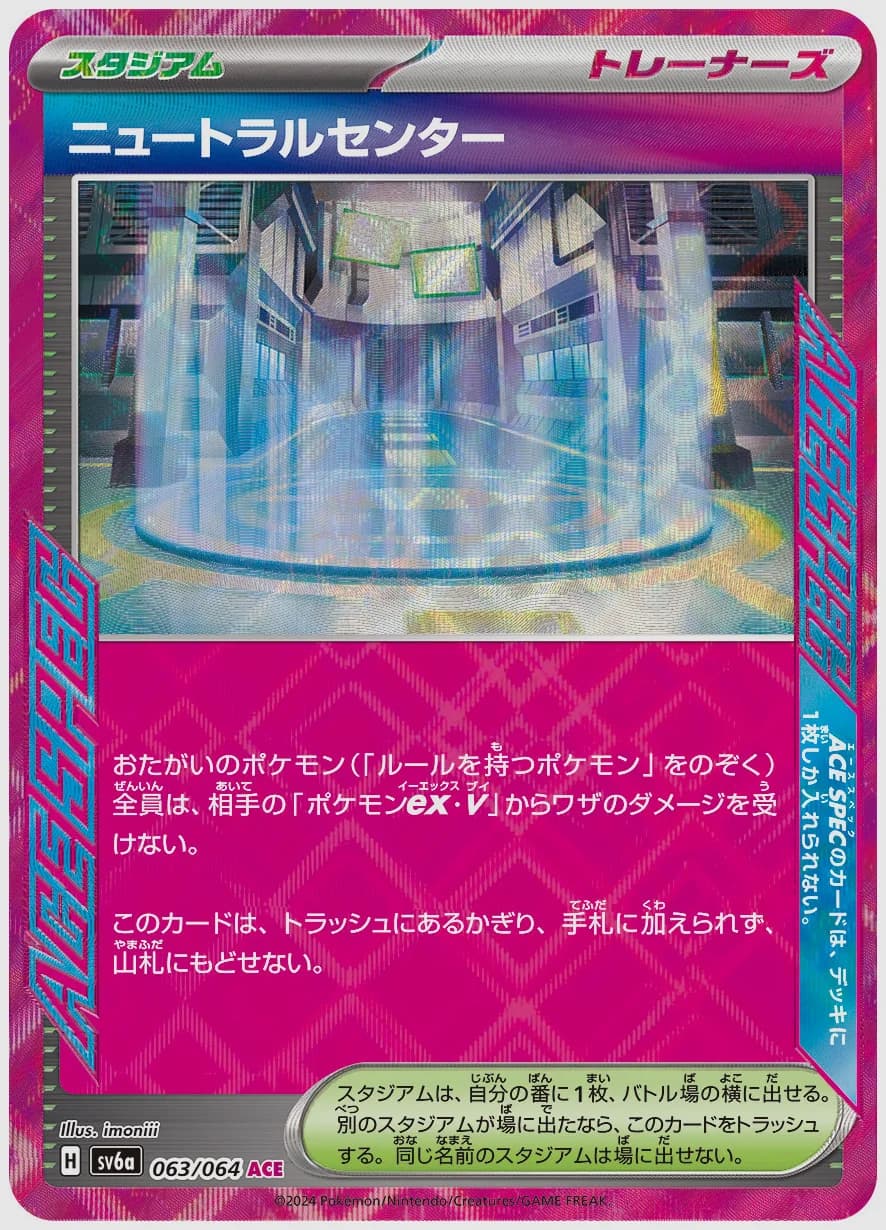 ニュートラルセンター