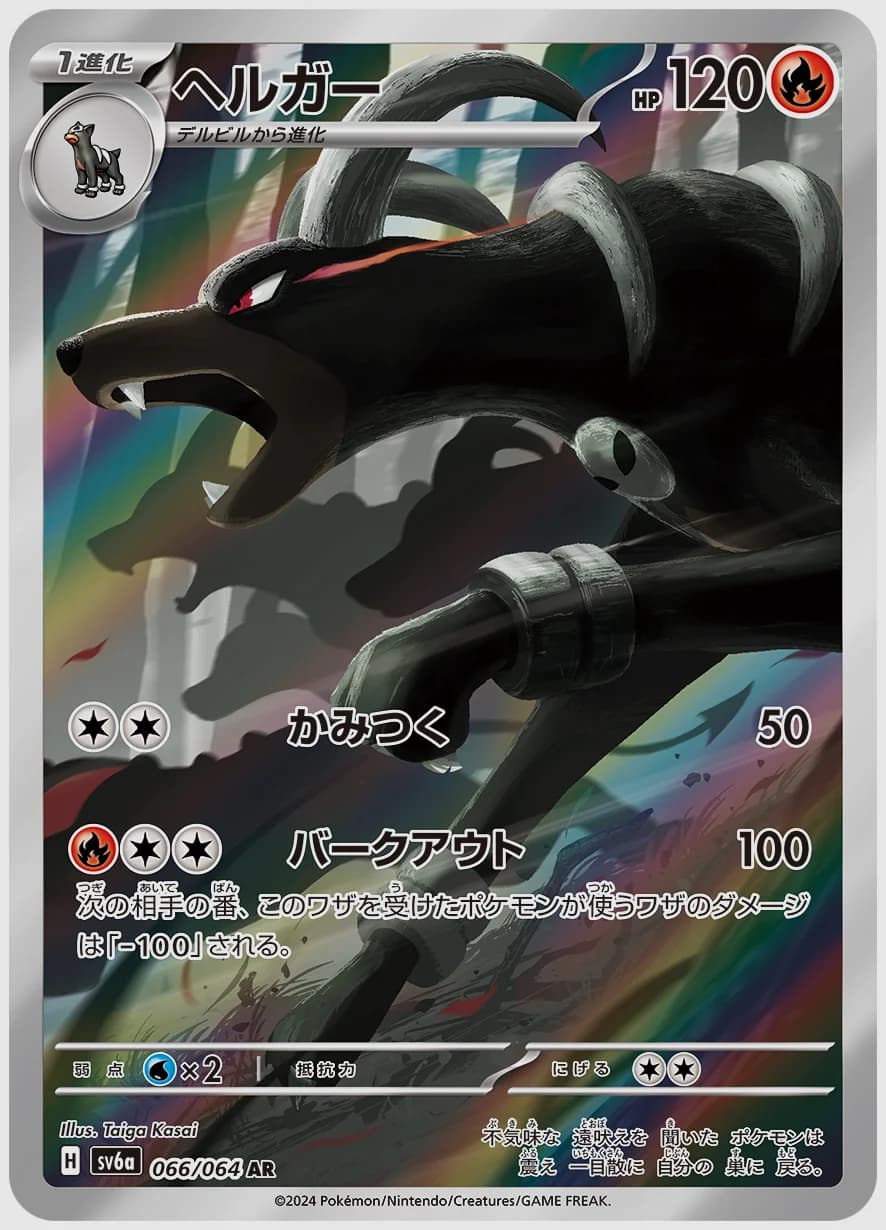 ヘルガー